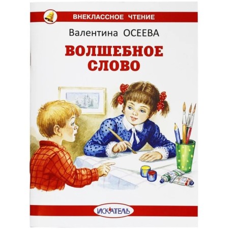 Magic word. Oseeva V.