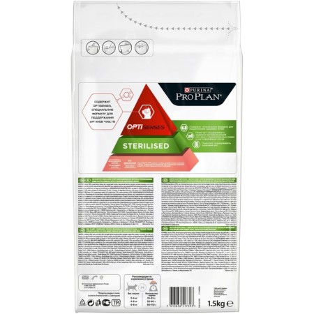 Dry food Pro Plan for sterilized cats, maintaining sensory organs, salmon, 1.5 kg-2