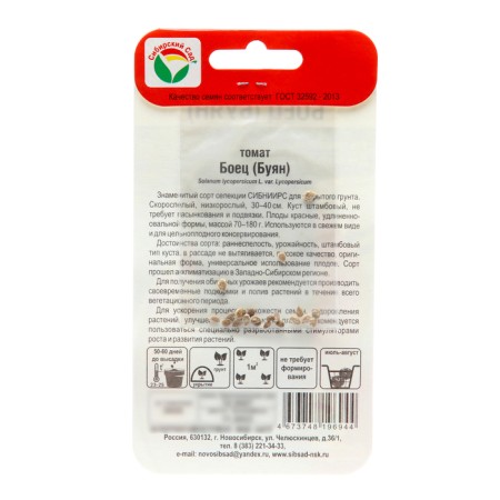 Seed Tomat "Fighter (Buyan)", Early, 20 pcs-1
