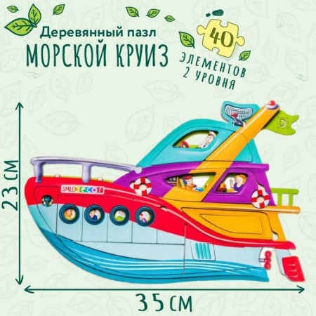 Puzzle "Sea Cruise"