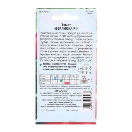 Werlio Tomat seeds, F1, 0.05 g-1