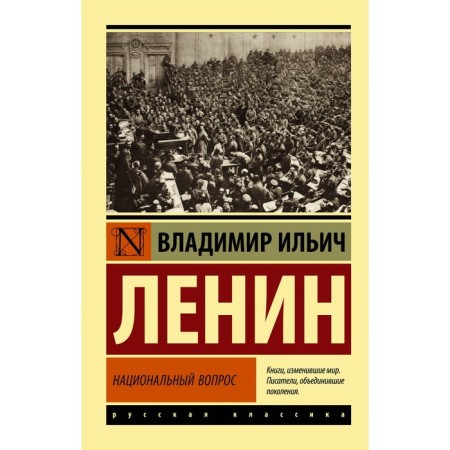 National question. Lenin V.I.
