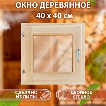 Window, 40 × 40cm, double glass, tinted, from linden
