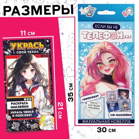 Set "Visual Novel. If not for the phone... ", more than 100 stickers, with pop-4