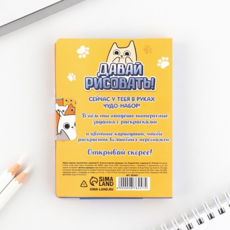 Set in a postcard: a tear -off block with tasks and pencils "for those who have paws"-10
