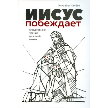 Jesus wins. Talbot E.