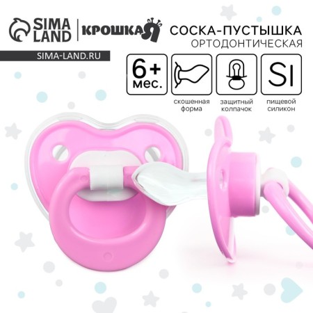 Nipple - silicone dummy orthodontic, from 0 months, with a cap, pink color