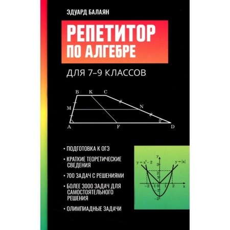 Algebra tutor. Grades 7-9. Balayan E.N.