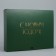 Happy New Year folding box, embossing, green, 31 x 24.5 x 9 cm, New Year