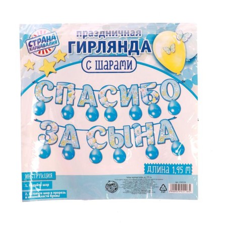 Набор «Спасибо за сына», гирлянда, шары-2