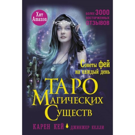 Tarot of magical creatures. Fei tips for every day. Kay K.