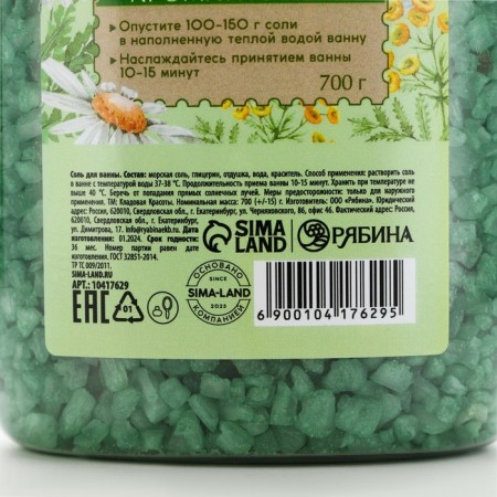 Bath salt in a bottle, chamomile 700 grams-5
