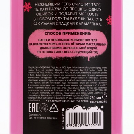 Shower gel "Cool chick", 250 ml, 18+, pure happiness-6