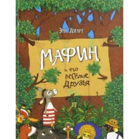 Mafin and his funny friends. E. Hogart