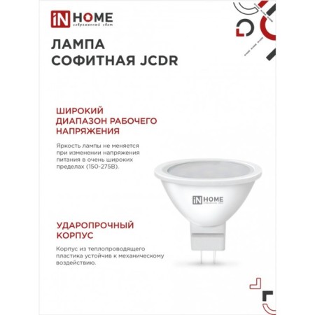 LED lamp In Home Led-JCDR-VC, GU5.3, 8 W, 230 V, 4000 K, 600-720 lm-4
