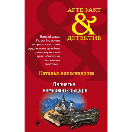 A glove of a German knight. Alexandrova N. N.