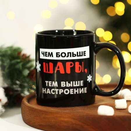 New Year! Homeleon mug New Year's ceramic “The more balls!”, 350 ml, black color-8