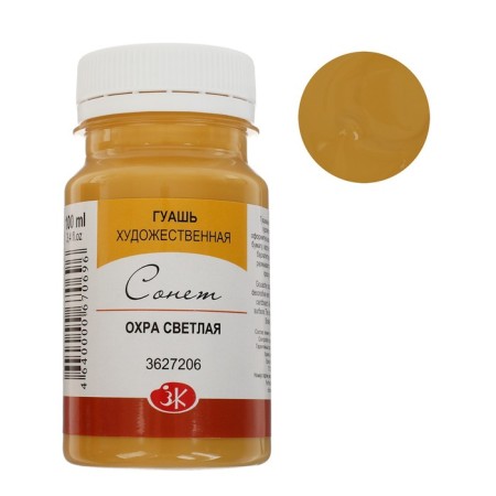 GUASH artistic in the bank 100 ml, ZHK "Sonnet", ocher Bright (3627206)