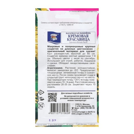 Calendula flowers "Beauty Cream", 0.5 g-1