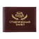Cover for a student ticket, burgundy color