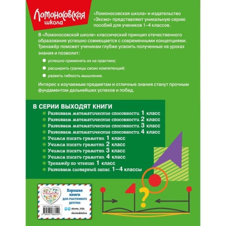 We develop mathematical abilities. Grade 3. Selkina L.V., Khudyakova M.A.-1