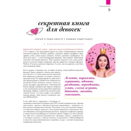 Between us girls. The secret book is about the most important. Alexandrova O.-7