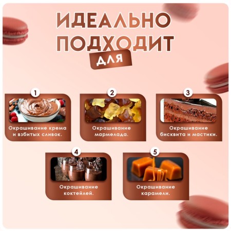 Top Decor food dye gel, "brown", 100 g-2