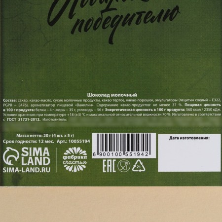 Milk chocolate “Mail” in a postcard, 20 g (4 pcs. X 5 g).-4