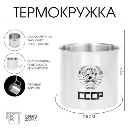 Thermal circle, 250 ml, mountains "Master of K. USSR", folding pen, 7 x 7.5 cm