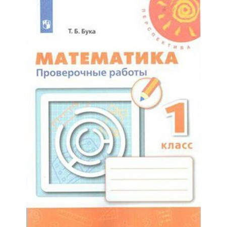 Verification work. GEF. Mathematics, new design of grade 1. Buka T. B.
