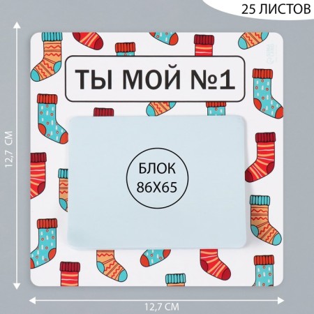 Магнит с блоком для записей "Ты мой №1" 12,7х12,7 см-1