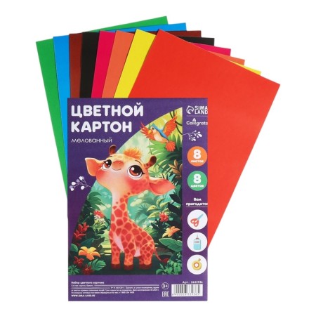 Cardboard color A4, 8 sheets, 8 colors "giraffe", coated 240 g/m2, in film-2