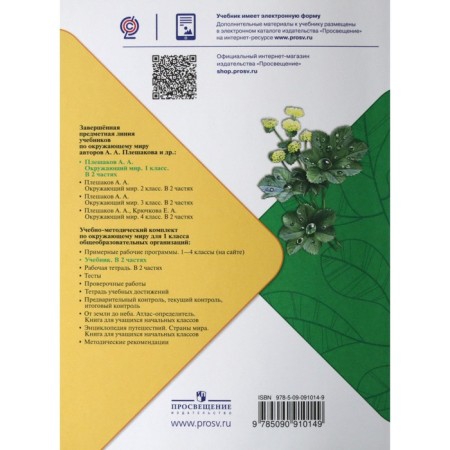 1 class. The world. Textbook. Part 2. Pleshakov A.A.-5