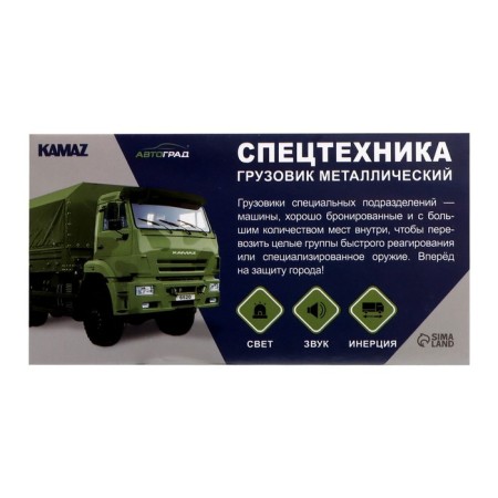 Metal truck "KAMAZ. Army ", 1:52, inertial, sound and light effects, blue color-6