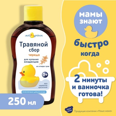 Herbal collection for bathing "Our mother" series, 250 ml-2