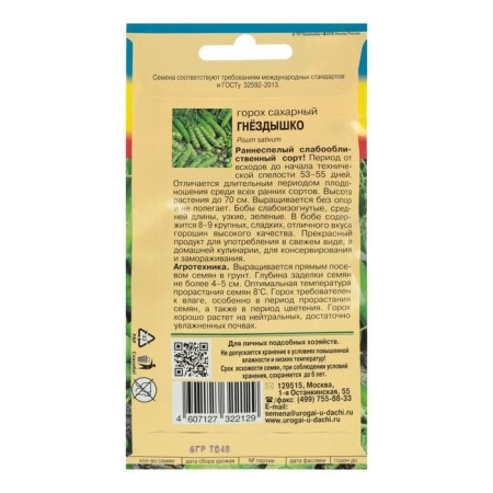 Seeds of peas "nest", sugar, luxury, 5 g-1