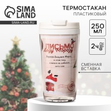 Thermost man with the insert “Letter to Santa Claus”, 250 ml