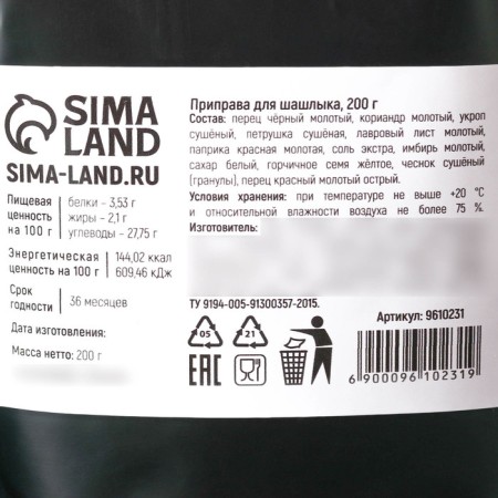 Spices "For barbecue": black pepper, coriander, dill, 200 g.-3