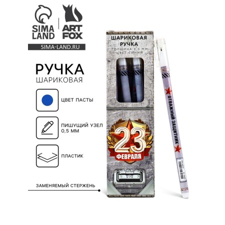 Pen Plastic with cap "February 23", blue paste 0.5 mm