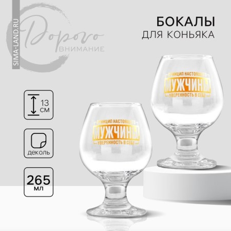 Gift set of glasses for cognac "Principle of Men", 265 ml.-1