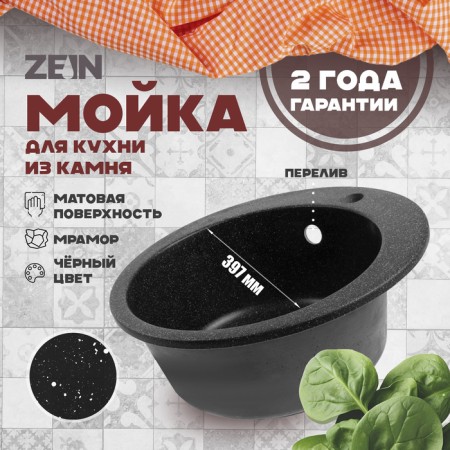 Sink for a kitchen made of stone Zein 510/Q4, D = 507 mm, round, overflow, black color black