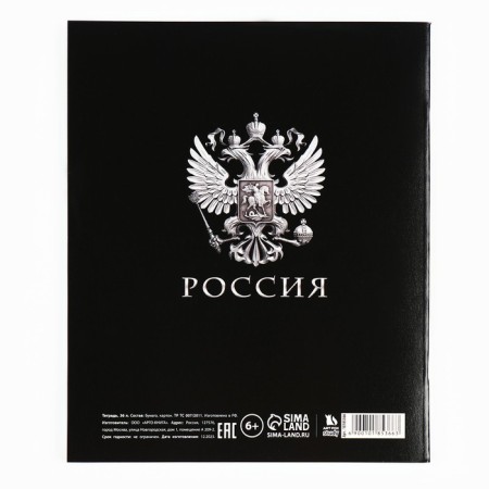 Subject notebook A5, 36 liters on the paper clip “September 1: Russia. Story"-3