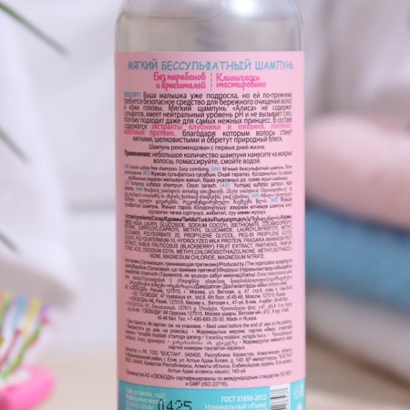 Soft, unfortunate shampoo children's "Alice" Light combing, 140 ml-1