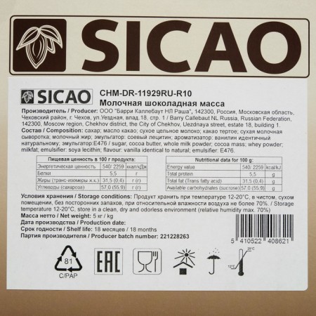 Dairy chocolate mass 30.2% "Sicao" tablet 5 kg-2