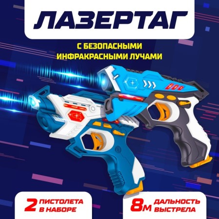 Laser Tag Lasertag Gun with safe infrared rays for two players