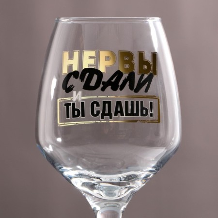 A glass for the wine "nerves passed", 350 ml-2