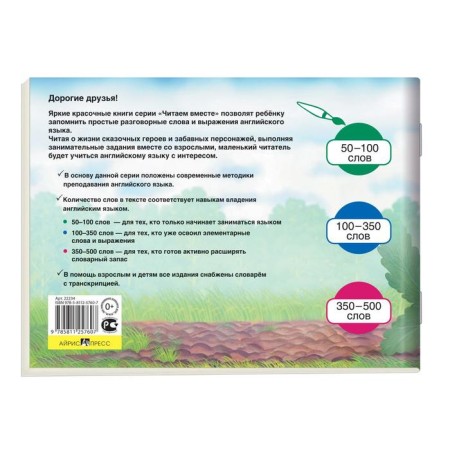 Foreign Language Book. Turnip. The Turnip (in English). Naumova N.A.-1
