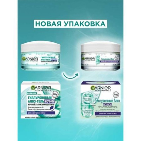 Facial gel "hyaluronic aloe", night, moisturizing, 50 ml-2