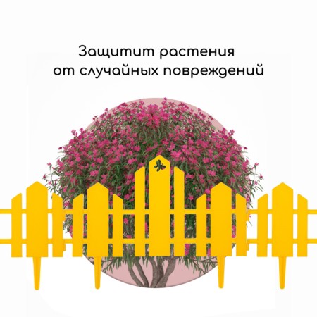 Decorative fence, 25 × 170 cm, 5 sections, plastic, yellow, "wonderful garden"-5