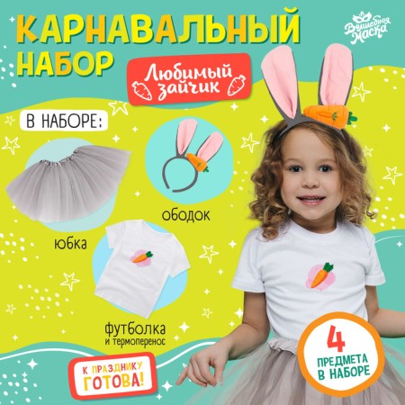 Carnival set "Favorite Bunny": T -shirt, skirt, rim, thermonacleka, height 98–110 cm